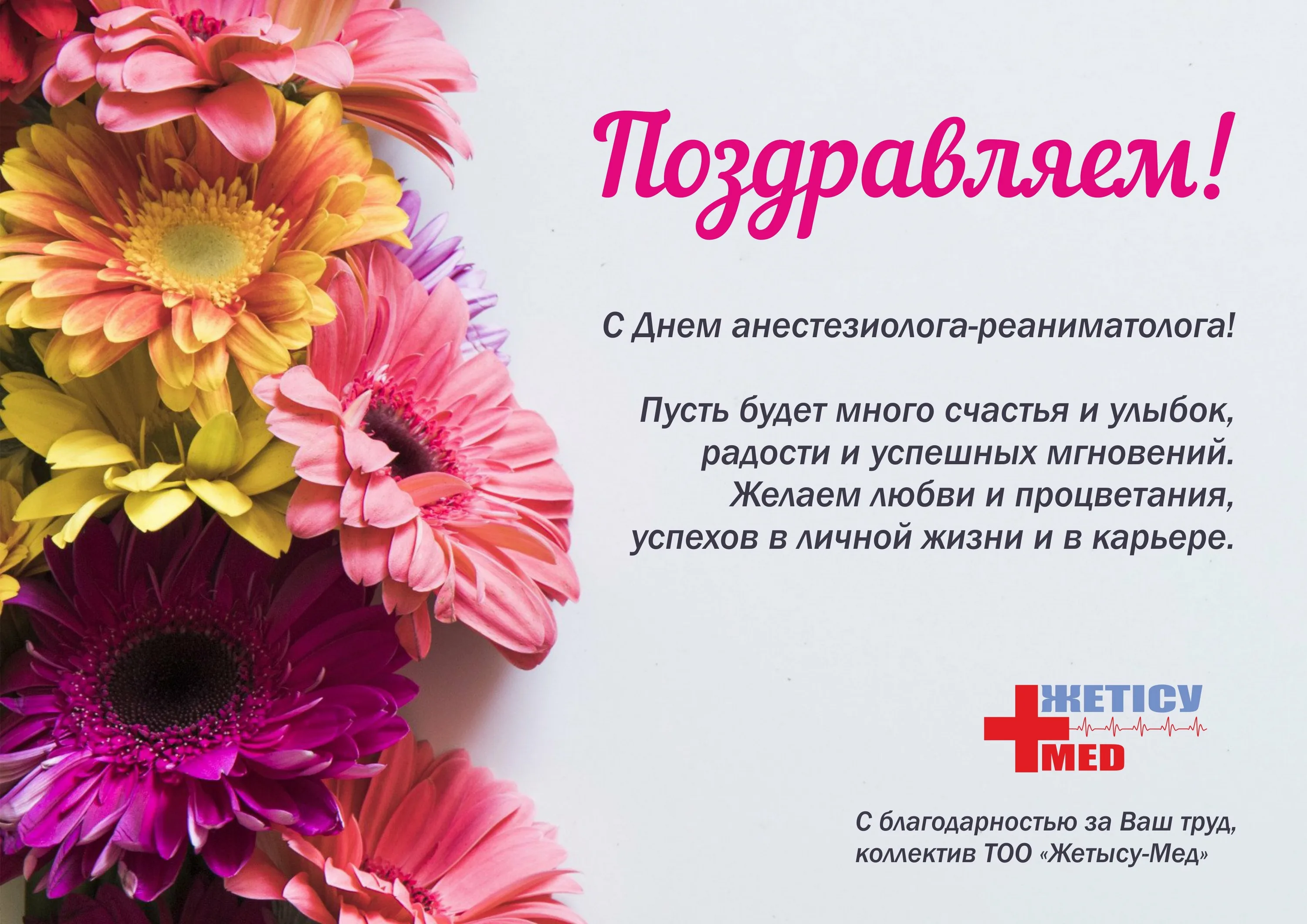 Фото Привітання з Днем анестезіолога на українській мові #20