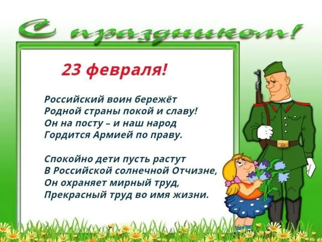 Фото Детские стихи к 23 Февраля для детского сада #10