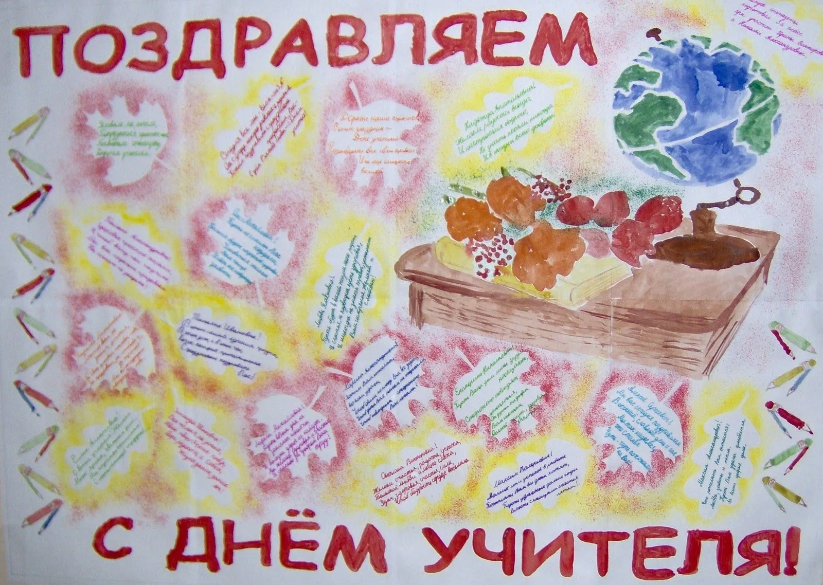 Стенгазета на тему день. Плакат "с днем учителя!". Плакат на день рождения учителю. Плакат поздравление с днем учителя. Идеи для плаката на день учителя.