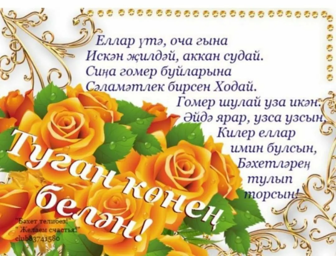 Фото Поздравления с Новым годом на татарском с переводом на русский язык #6