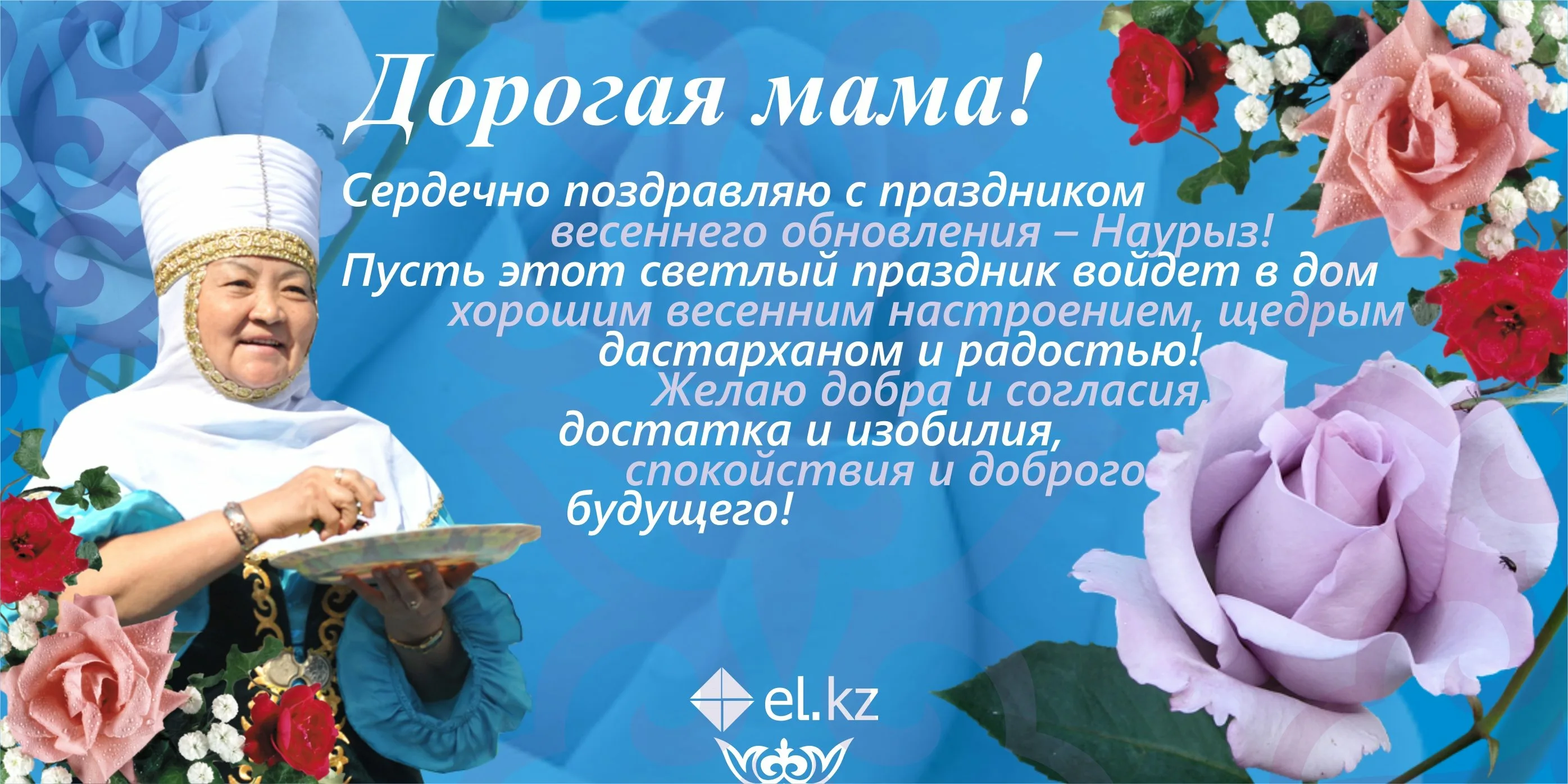Фото Поздравление с Наурызом на казахском языке с переводом на русский #31