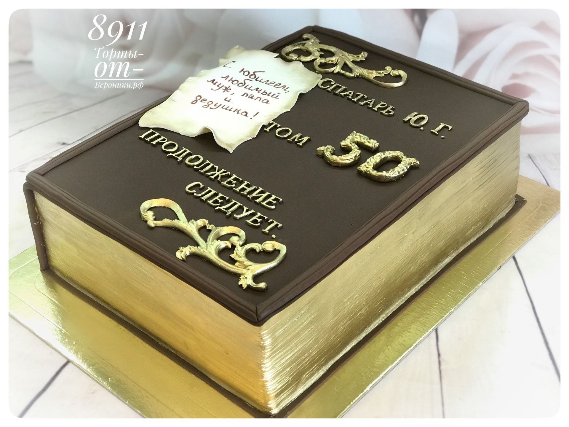 Фото Стихи к подарку торт на юбилей #36