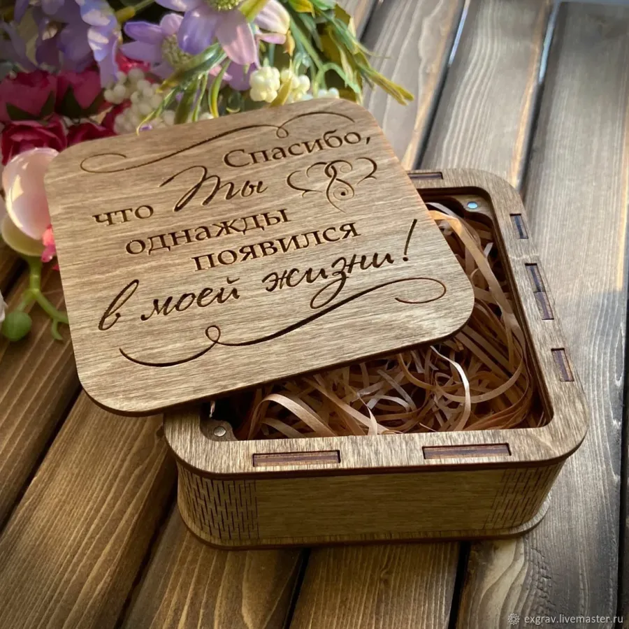 Подарок из 4 слов. Деревянные коробки для подарков. Деревянная коробочка. Деревянная коробка для подарка мужчине. Деревянная коробка для подарка надписи.