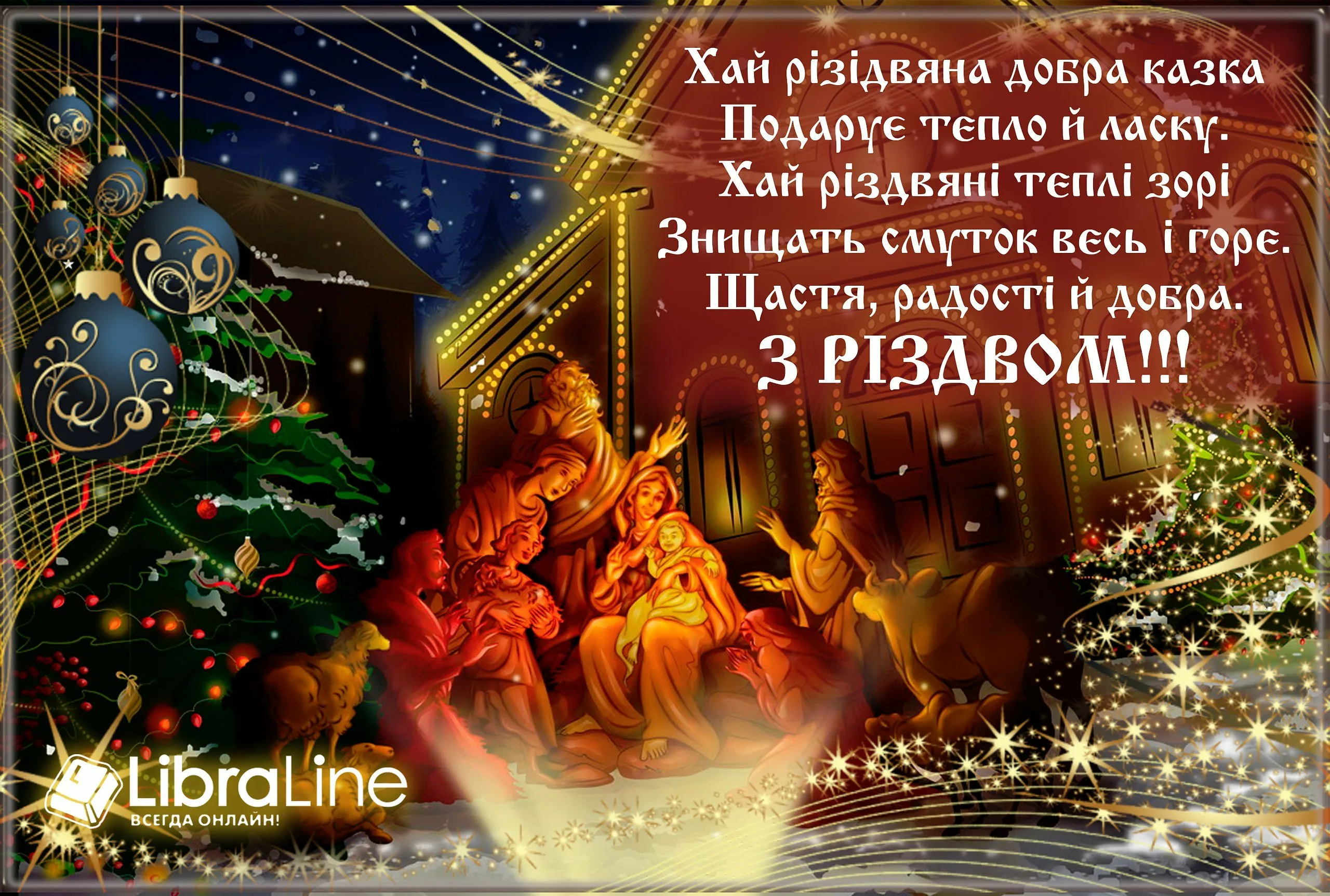 Фото Прикольні привітання з Різдвом Христовим на українській мові #10
