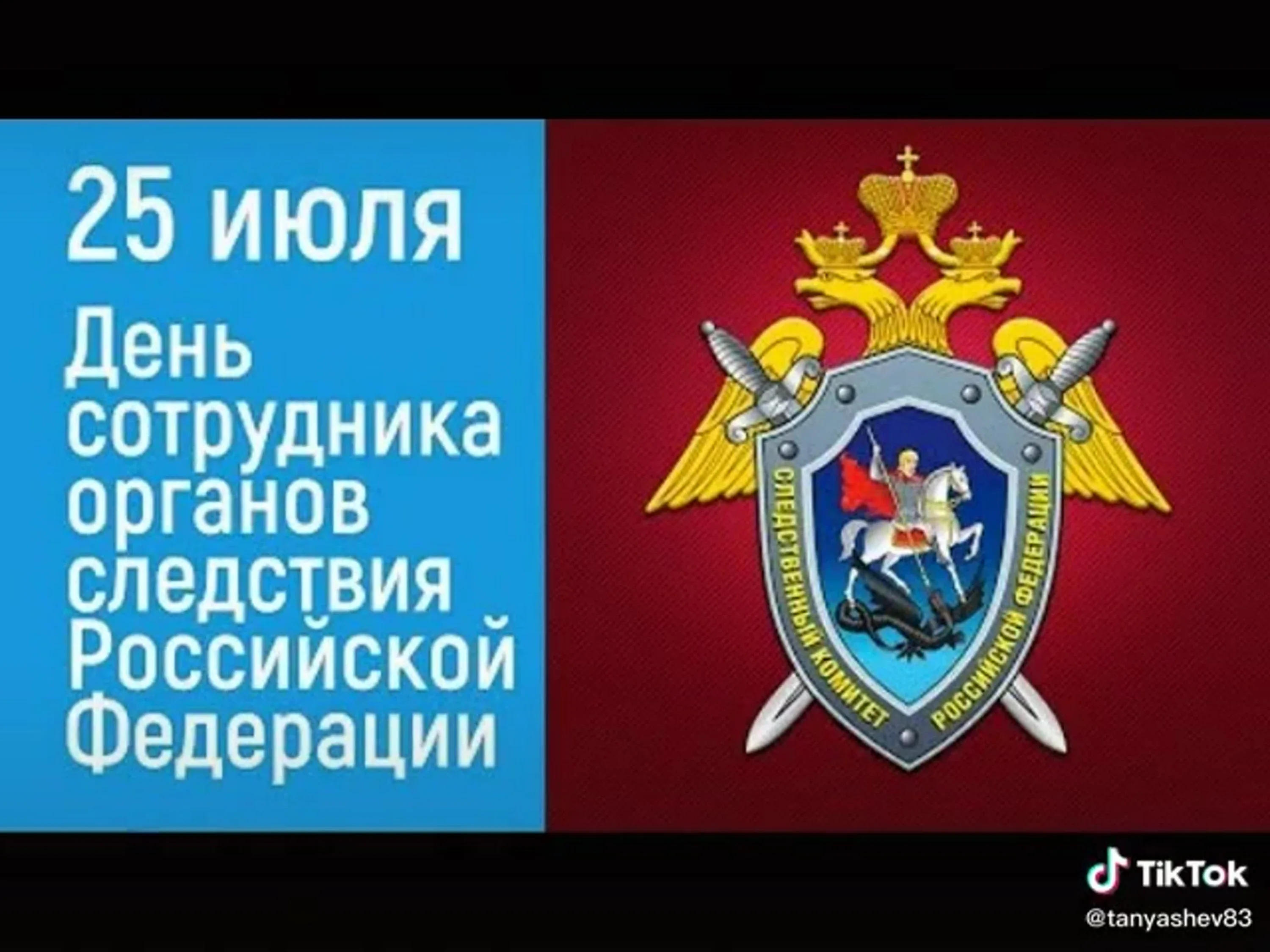 Фото День следственного комитета РФ 2025 #66