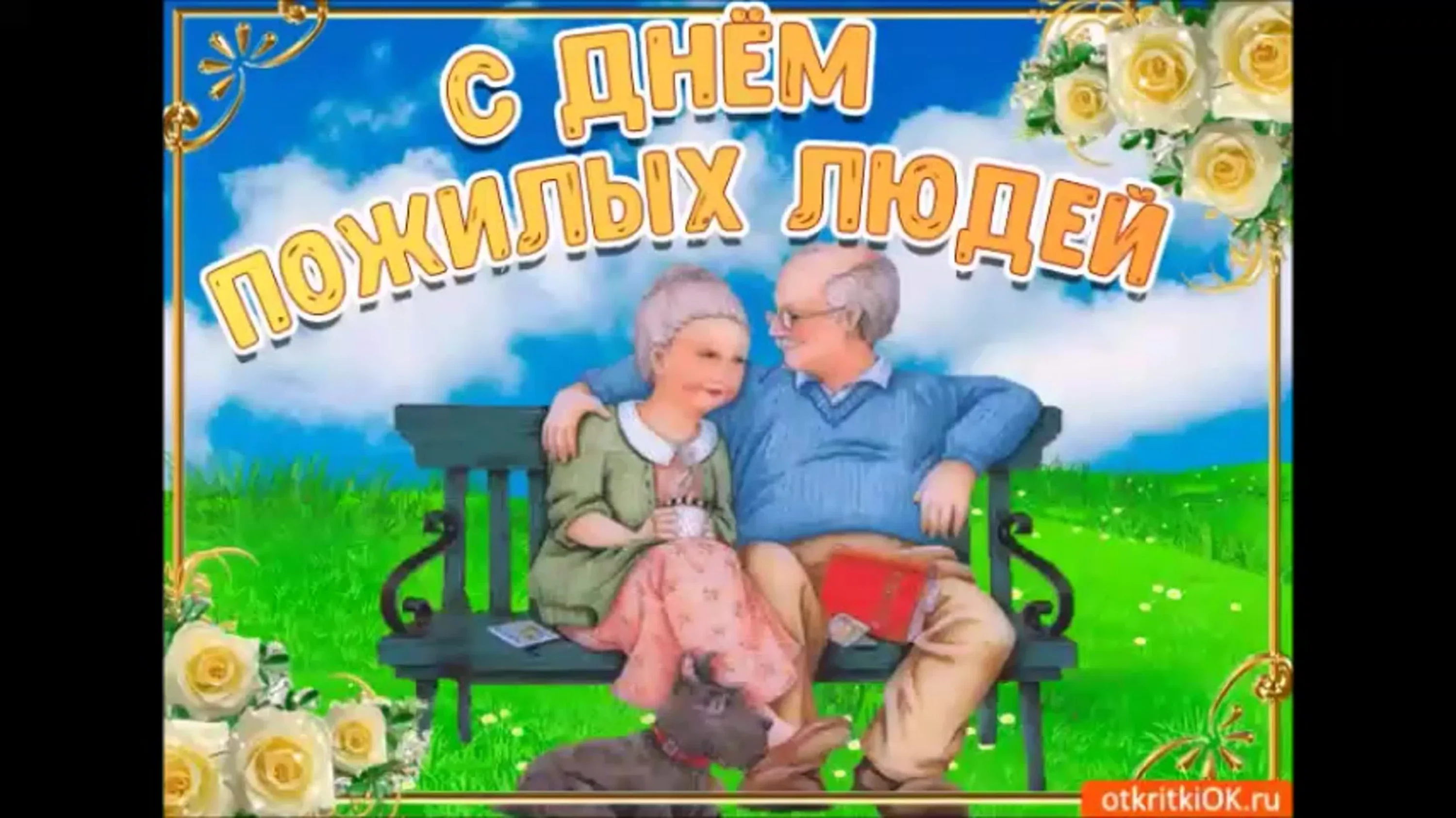 Фото День бабушки и дедушки в России 2024 #63