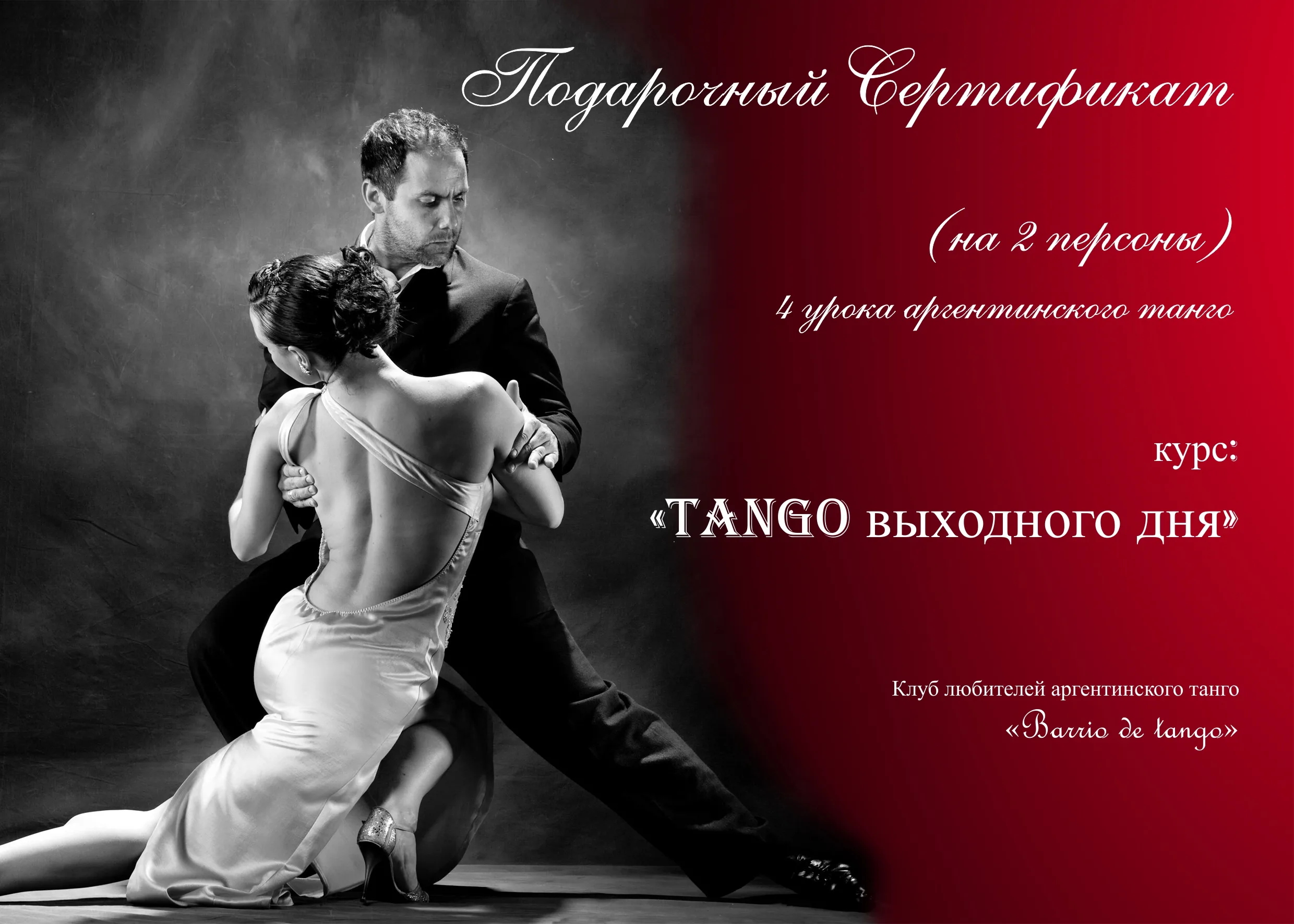 Фото Международный день танго 2024 #45