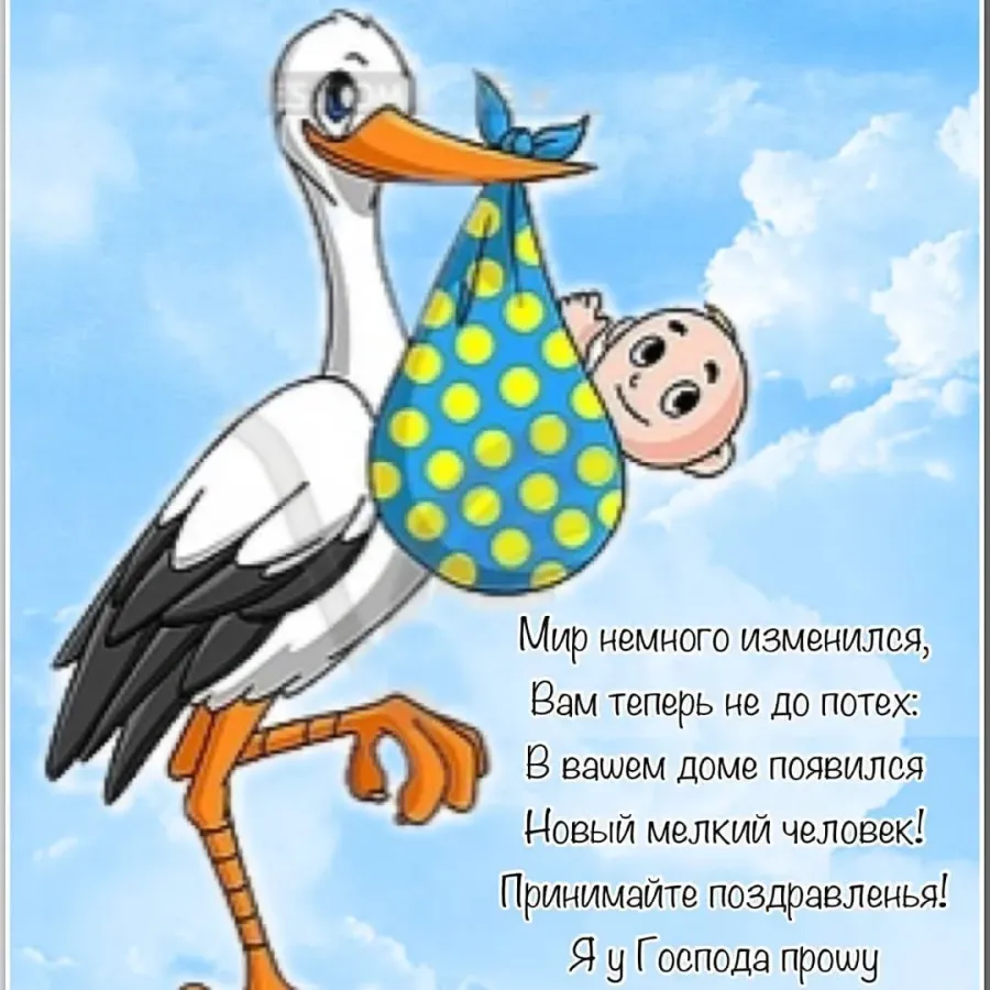 Христианские открытки с рождением сына. Поздравление с рождением сына. Позлравленис рождением сына. Поздравлениясрождениямсына. Поздравления с рождением сины.