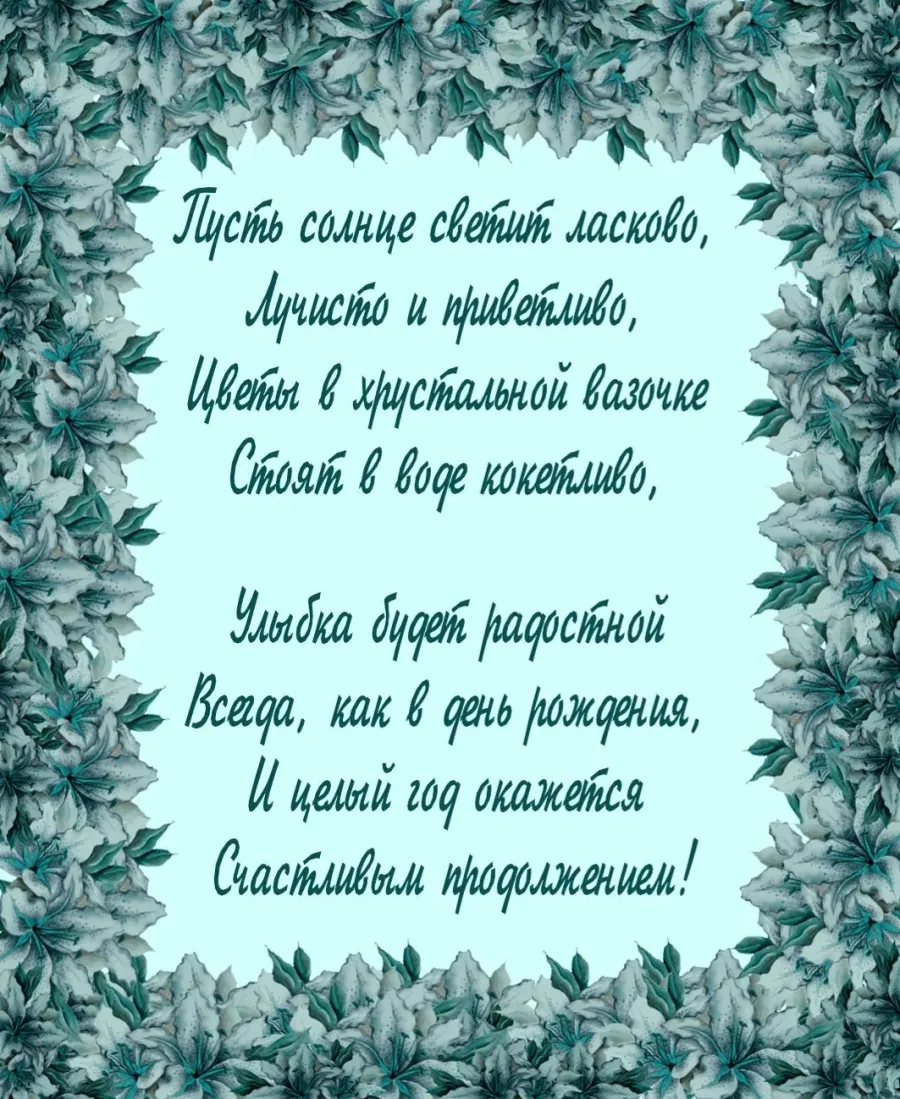 Оригинальное поздравление куме. С днём рождения женщине. Поздравление в стихах. Философские поздравления с днем рождения. Поздравления с днём рождения женщине.