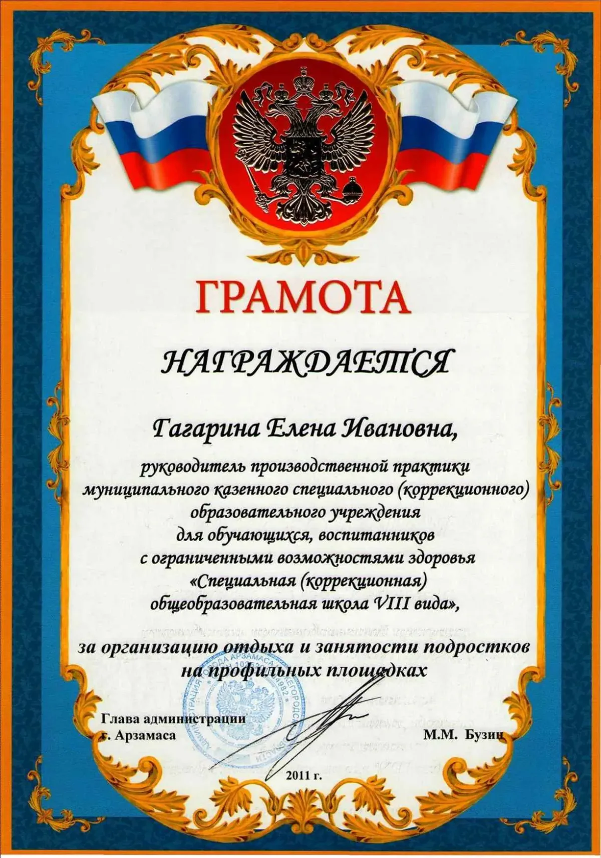 Грамота классному руководителю выпускного класса. Грамота школа. награждение грамотой. грамота от администрации школы. грамота от классного руководителя.