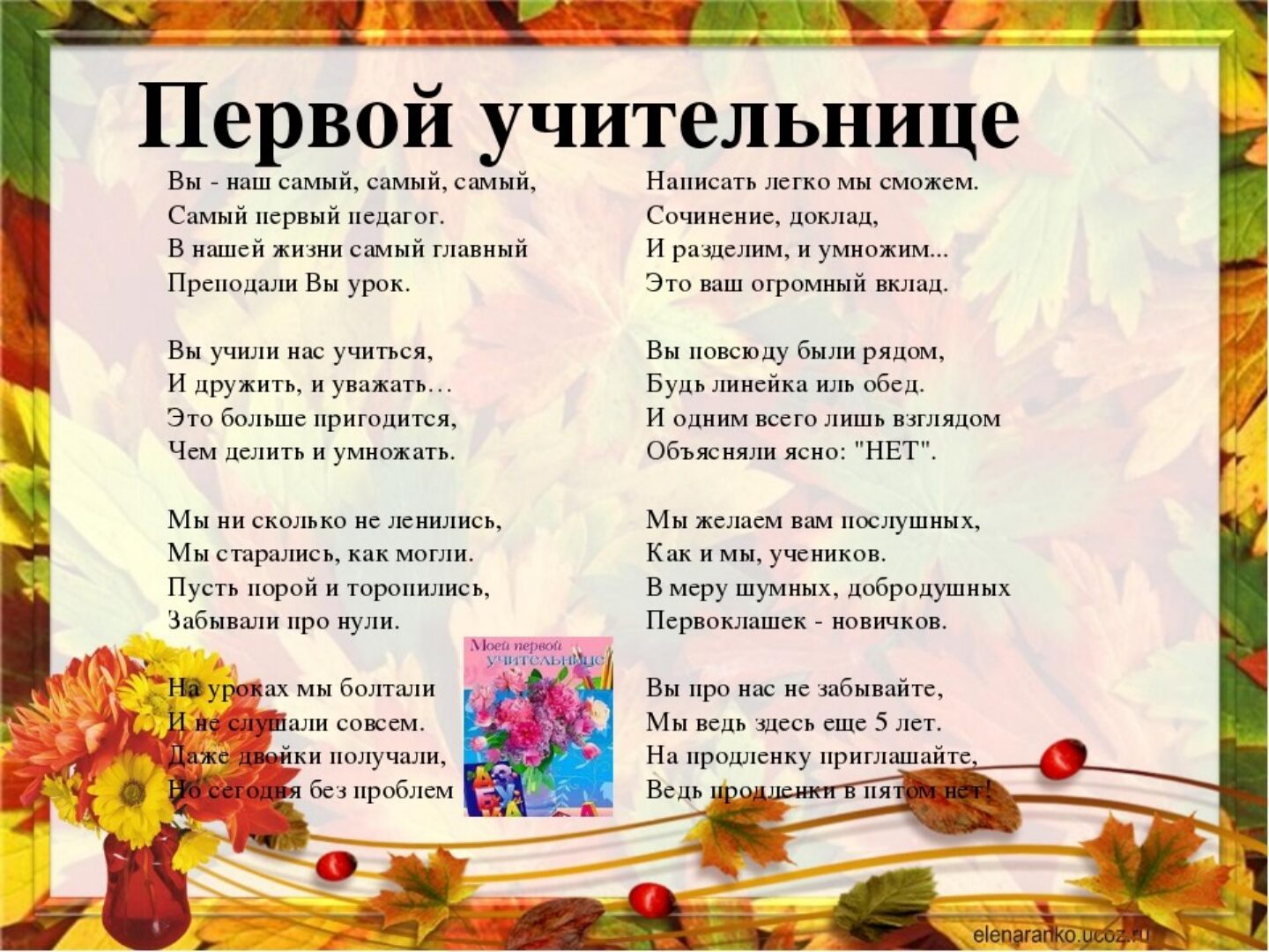 Фото Поздравление учителям от родителей на выпускной 9 класс в стихах и прозе #65