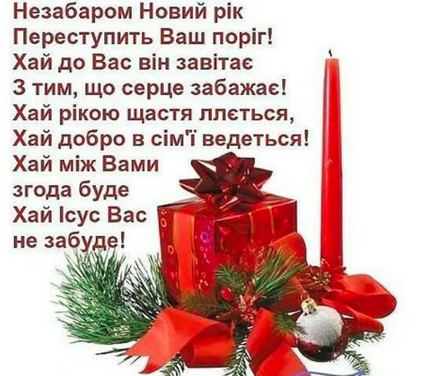 Новим роком перевод. З прийдешнім новим роком. З наступаючим новим роком. Привітання з наступаючим новим роком. З новим роком з новим щастям.