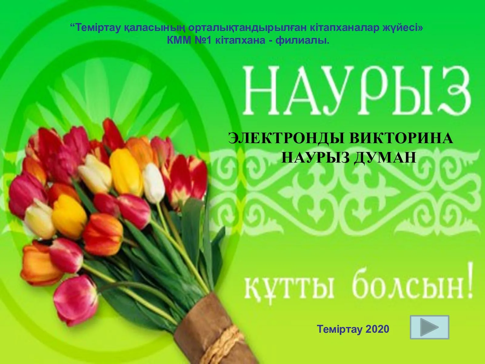 Фото Поздравление с Наурызом на казахском языке с переводом на русский #38