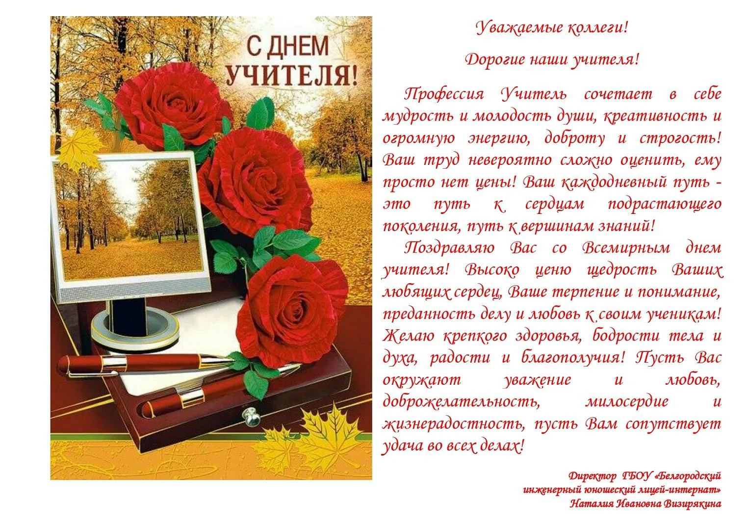 Фото Поздравления учителю белорусского языка #94