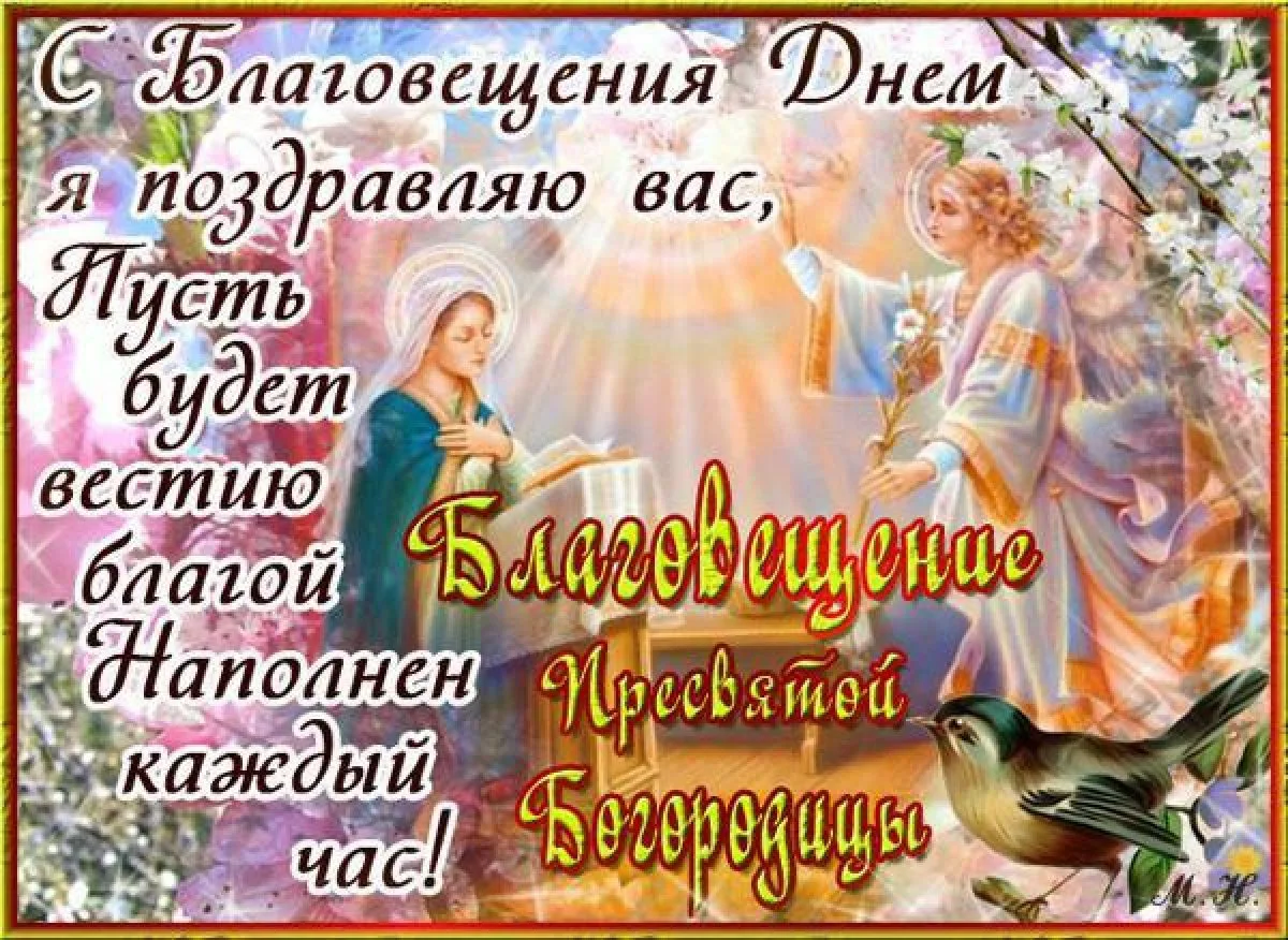 Фото Привітання з Благовіщенням на українській мові #66