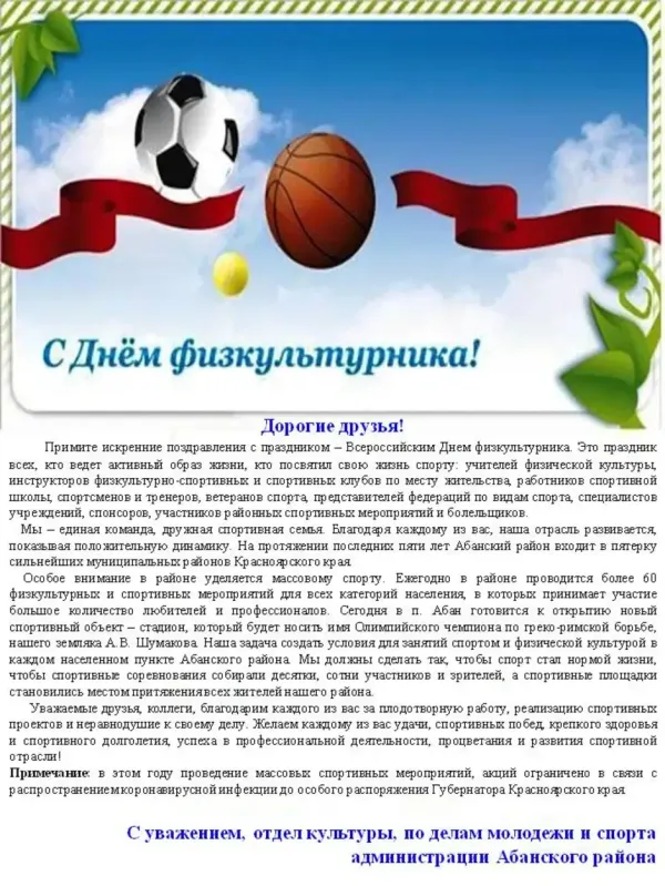 Пожелания спортсмену своими словами. День физкультурника. Поздравление с днем физкультурника официальное. Открытка с днем физкультурника официальное. День физкультурника пожелания.