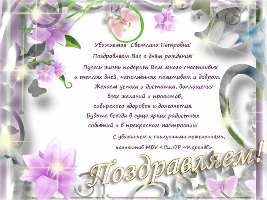 Открытка с днем рождения женщине светлане