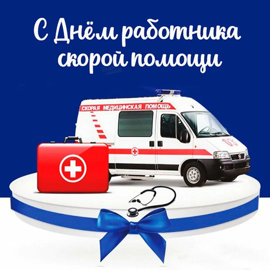 Фото Congratulations on Ambulance Day to colleagues #9