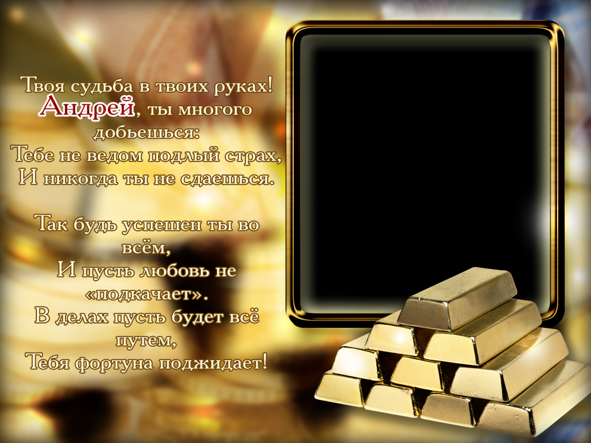 Андрей с днем рождения картинки мужчине с пожеланиями