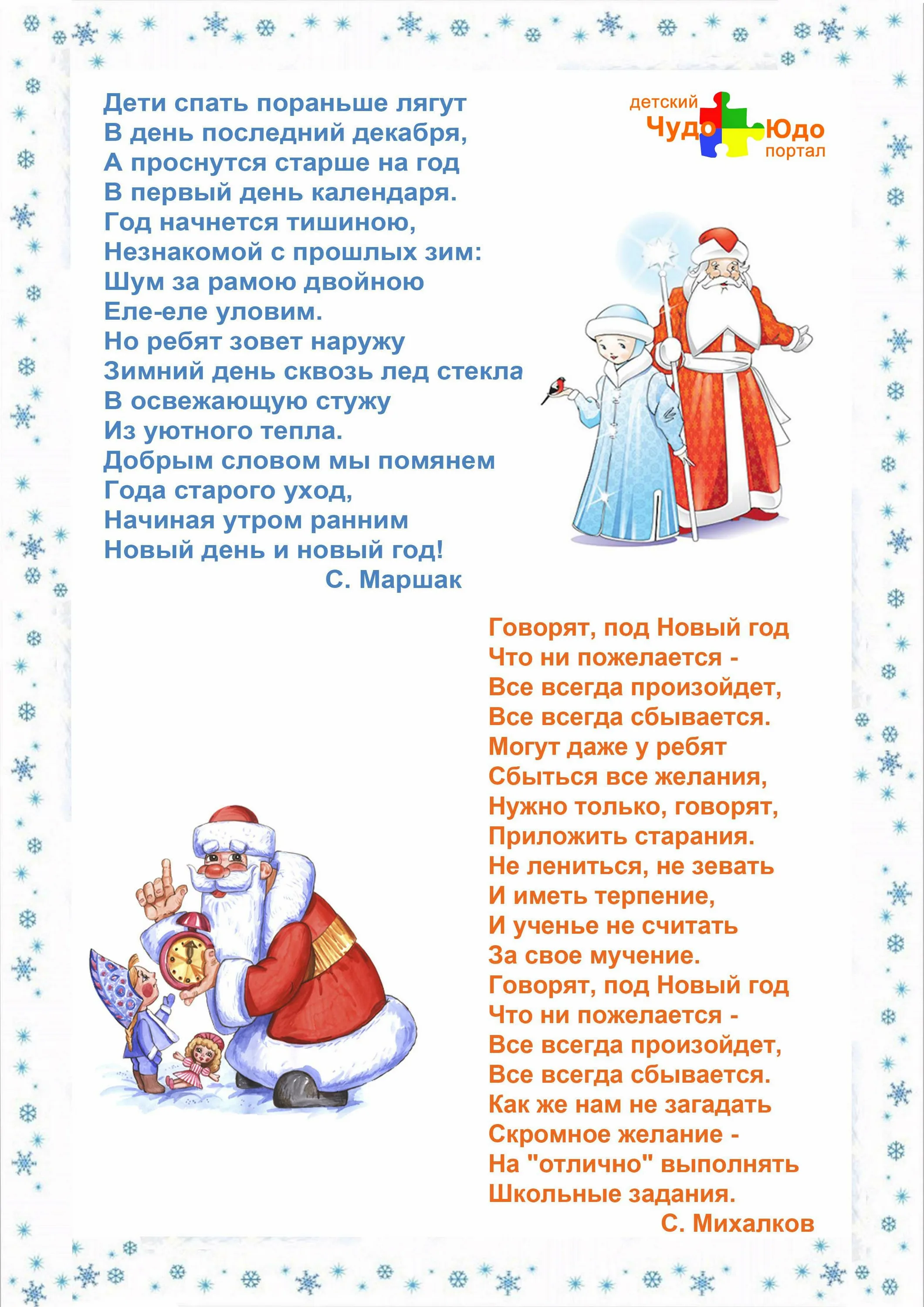 Фото Новогодние стихи для детей 3-4 лет #70