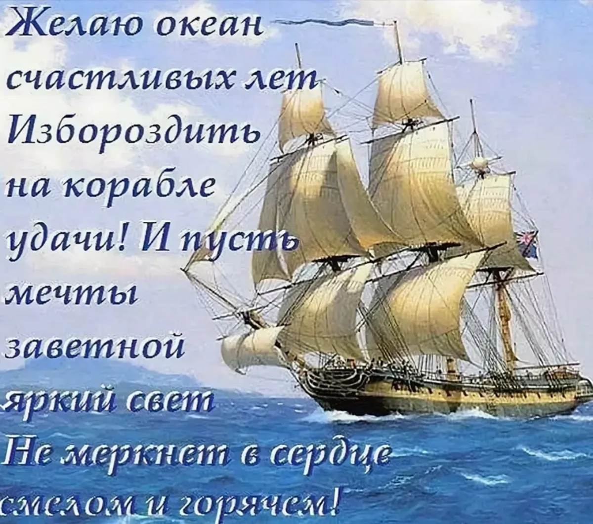 С днем рождения мужчине картинки море