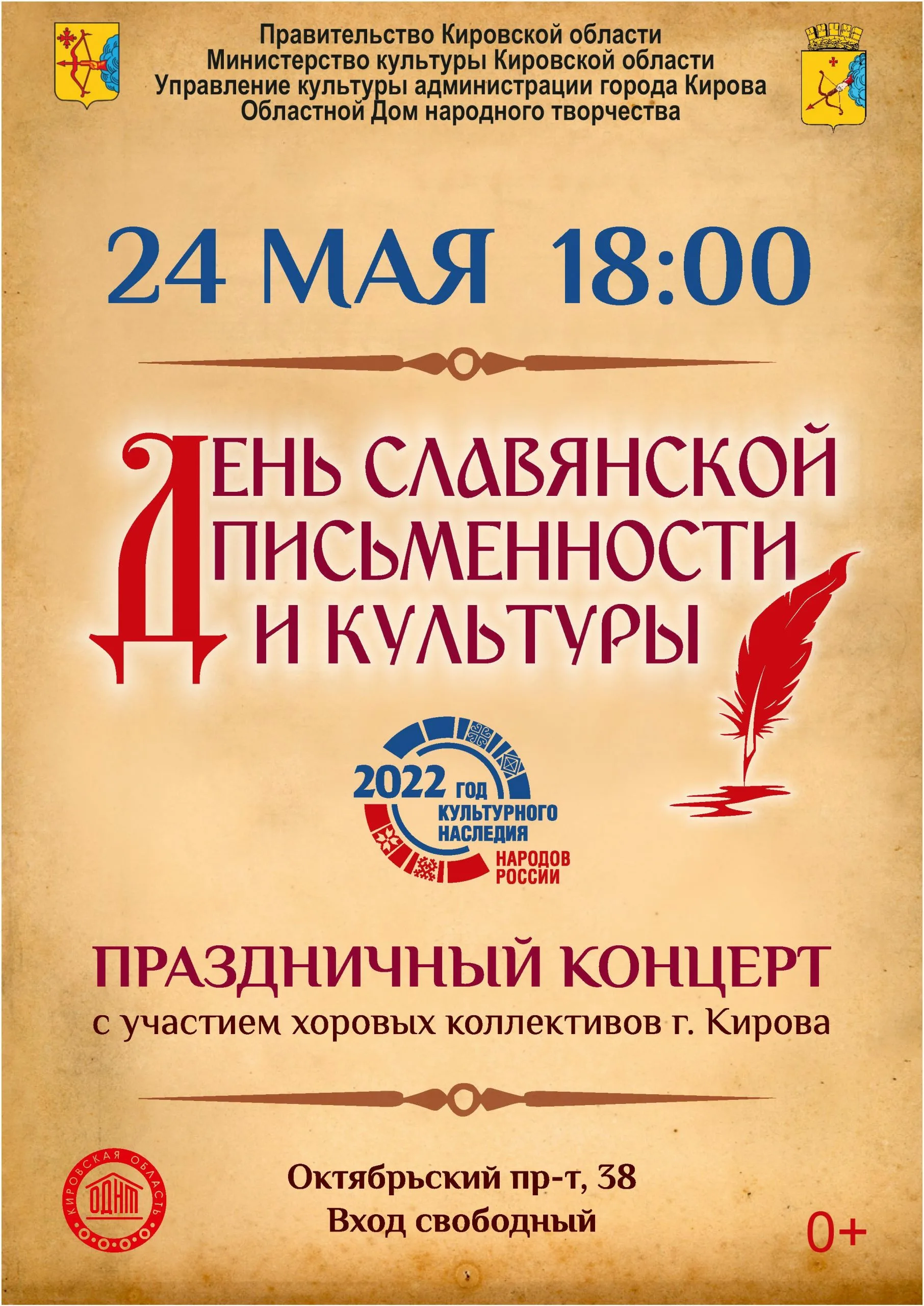 Фото День славянской письменности и культуры #82