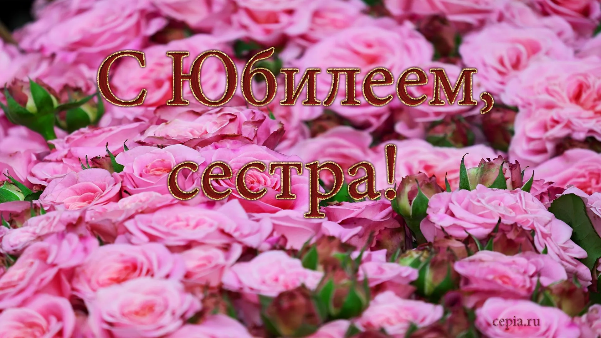 Фото Поздравление с 80-летием сестре от сестры/брата #76