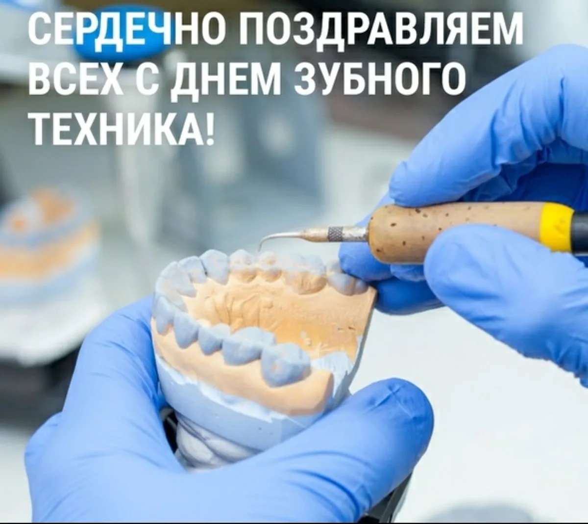 Фото Международный день зубного врача 2025 #87