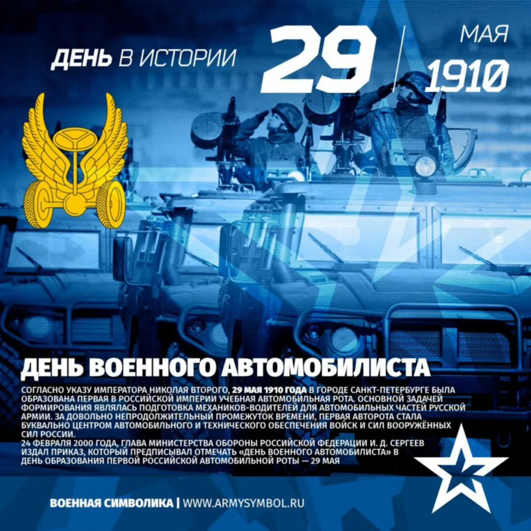 Фото День военного автомобилиста 2024 #60