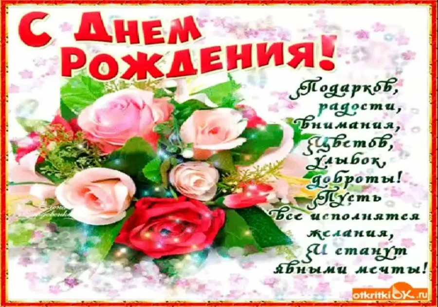 С Днем Рождения Мама Картинки Красивые