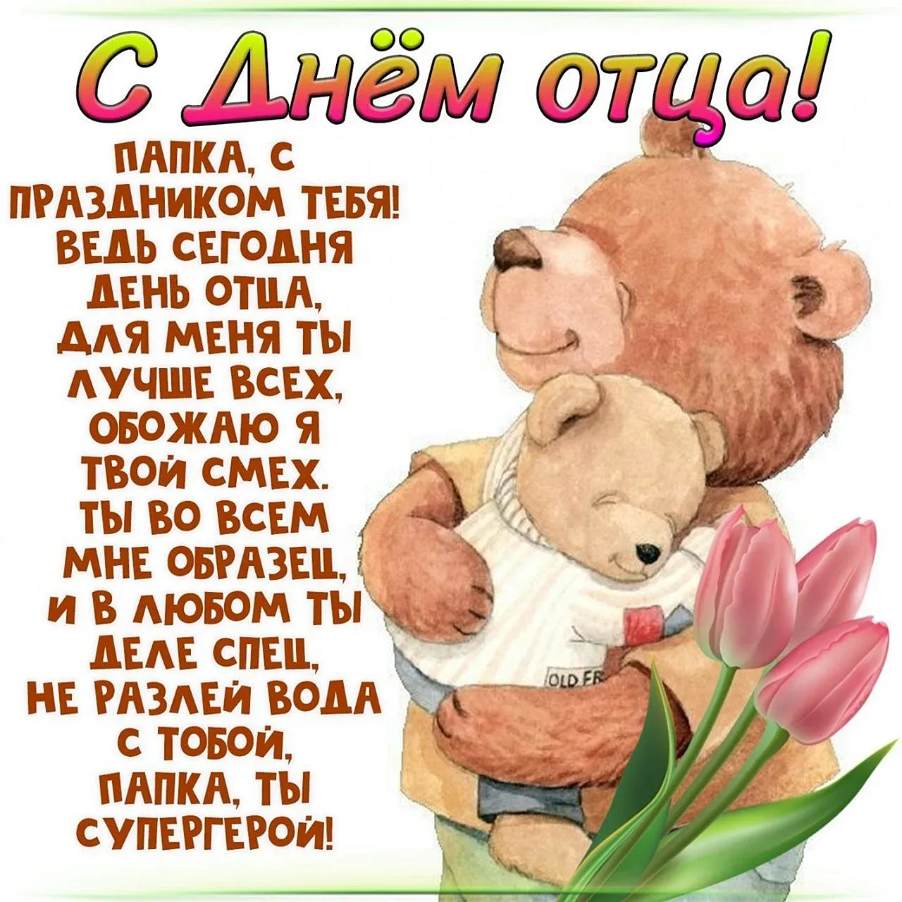 Фото Привітання з днем народження татові від дочки/сина на українській мові #90