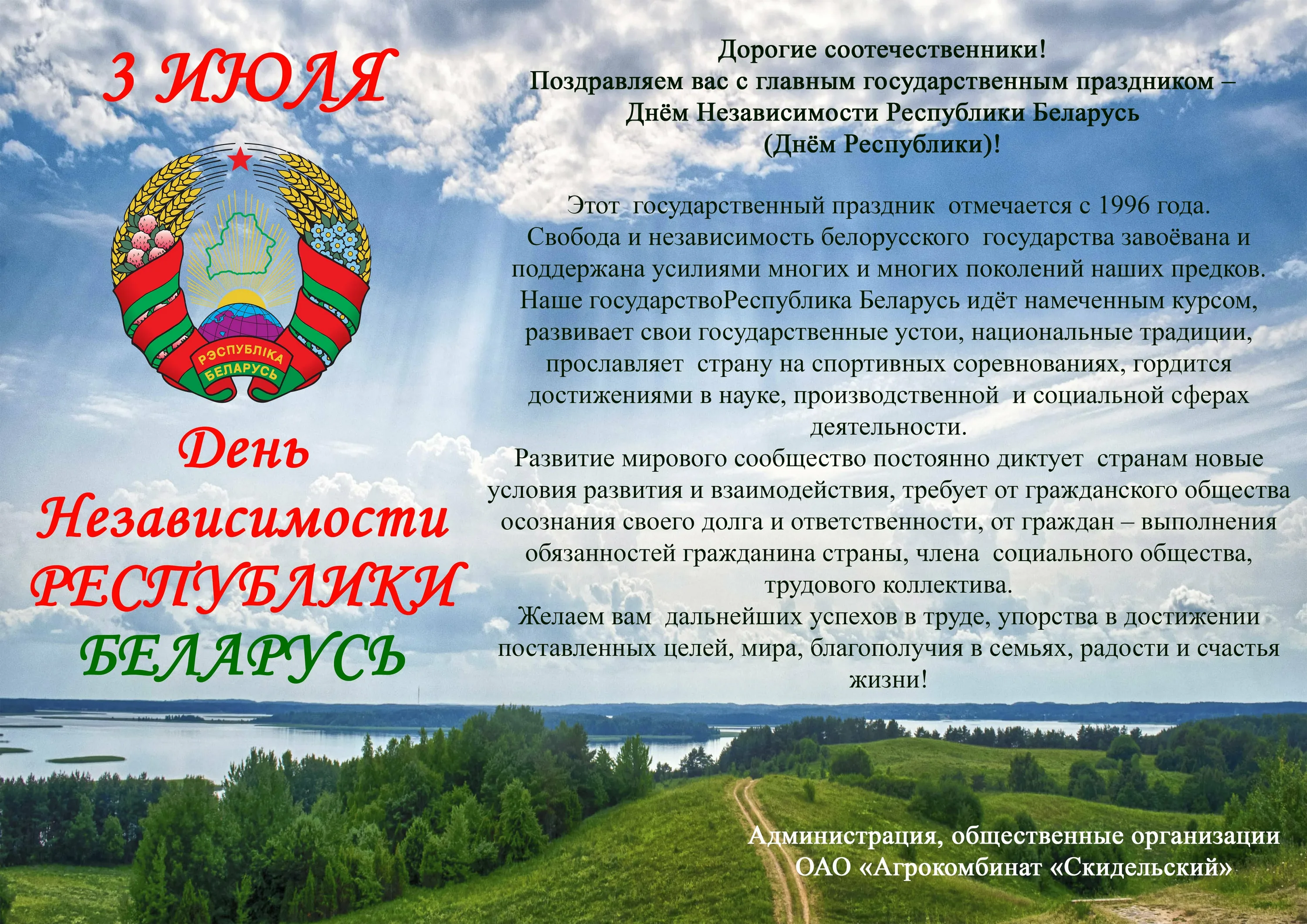 Фото День Независимости Республики Беларусь 2024 #48