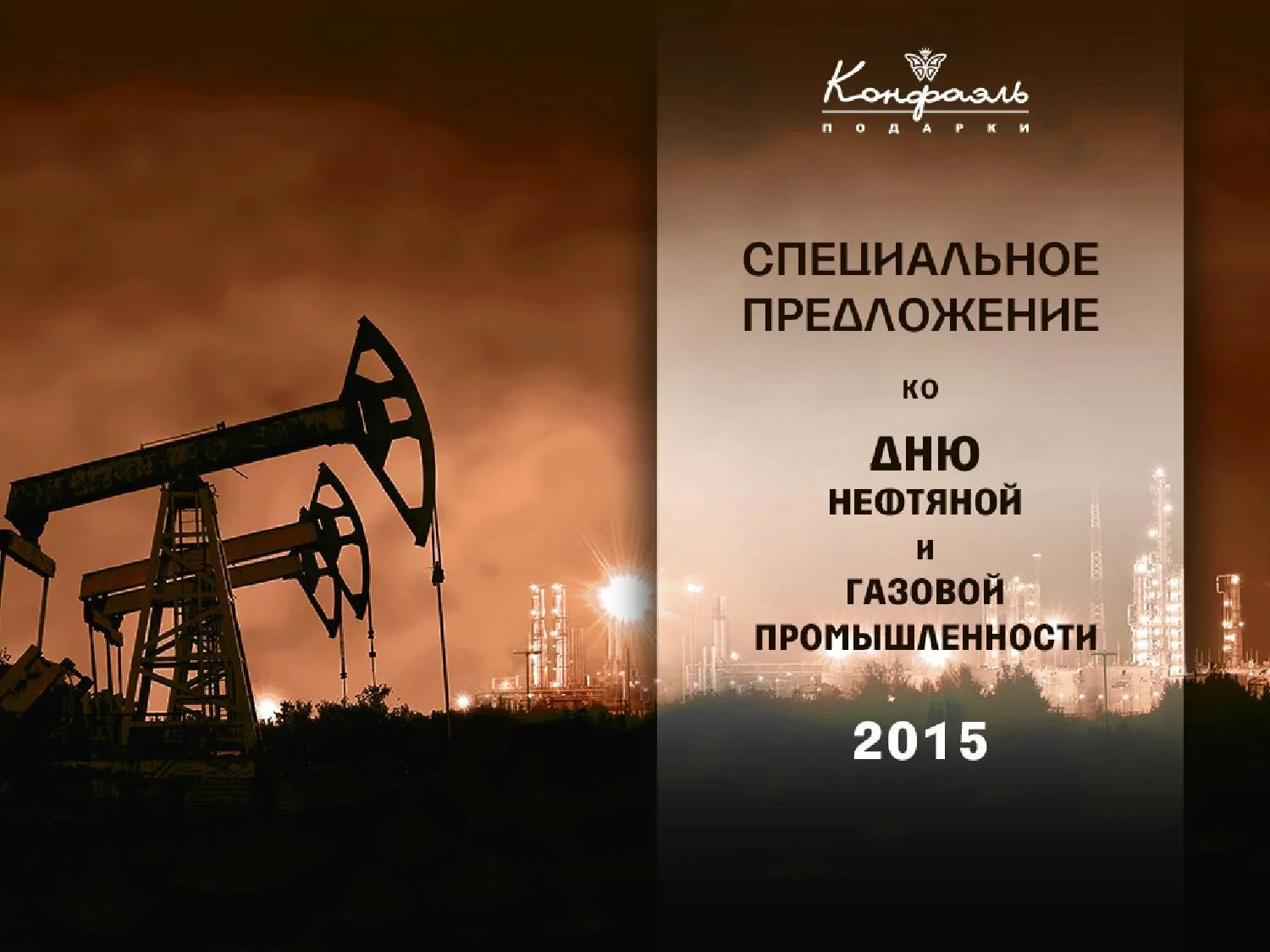 Фото Поздравления с Днем нефтяника для нефтяника #86