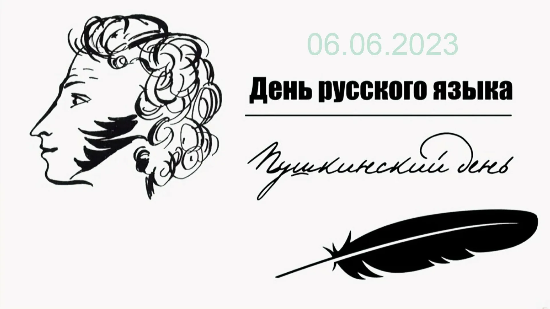6 июня пушкинский день с чем связана