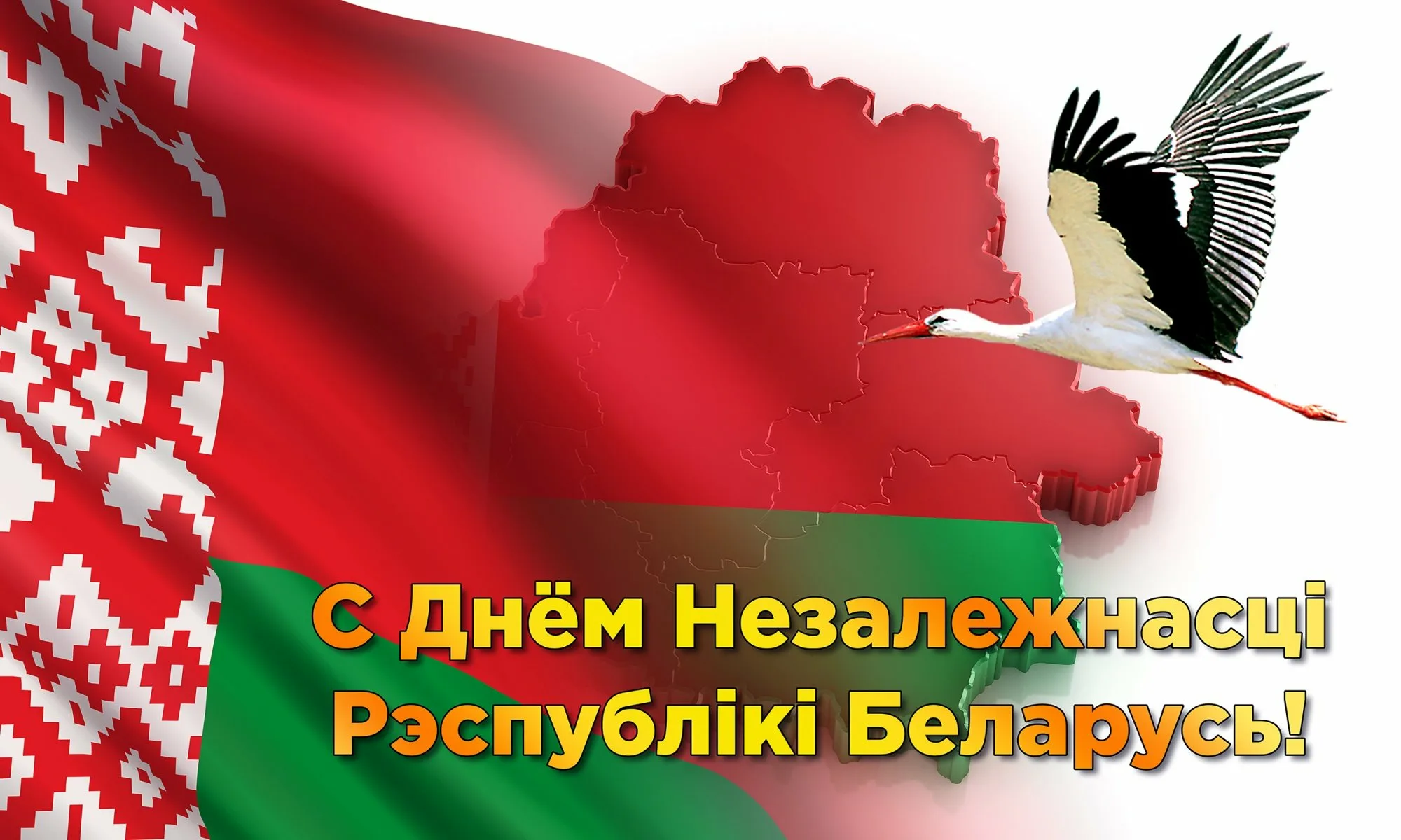 Фото День Независимости Республики Беларусь 2024 #2