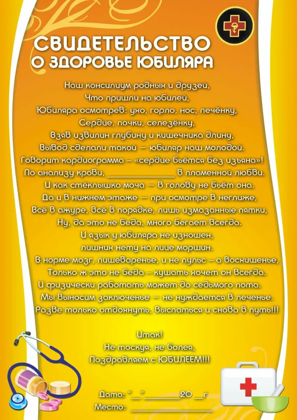 Приветственное слово юбиляра гостям. Ответное слово юбиляра. Открытки от юбиляра для гостей. Слова благодарности на поздравления. Ответное слово юбиляра.