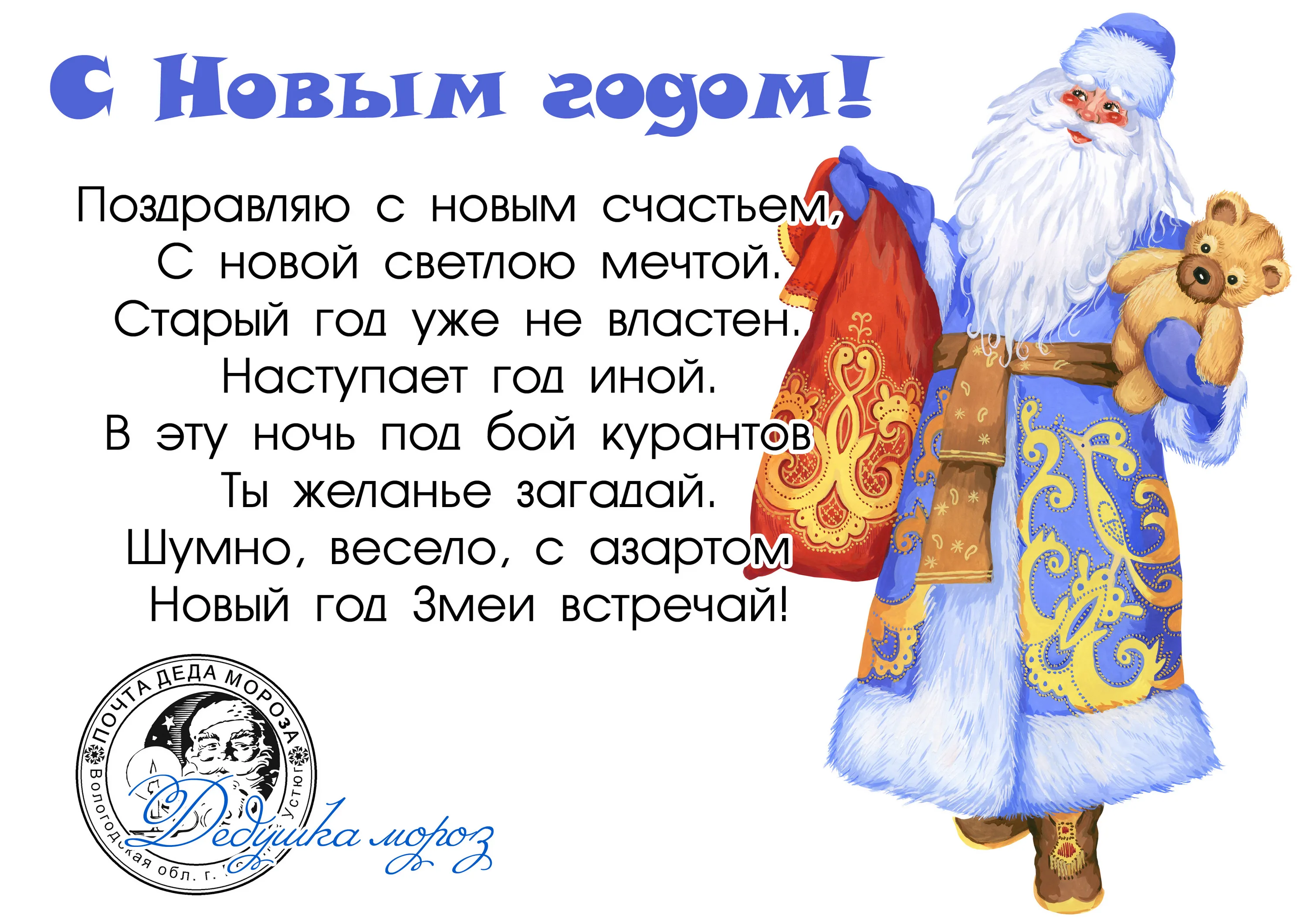 Новогодние стихи для стенгазеты. Новогодний плакат со стихом. Стихи на новый год на стенгазету. Стихи на стенгазету к новому году. Плакаты на новый год со стихами.