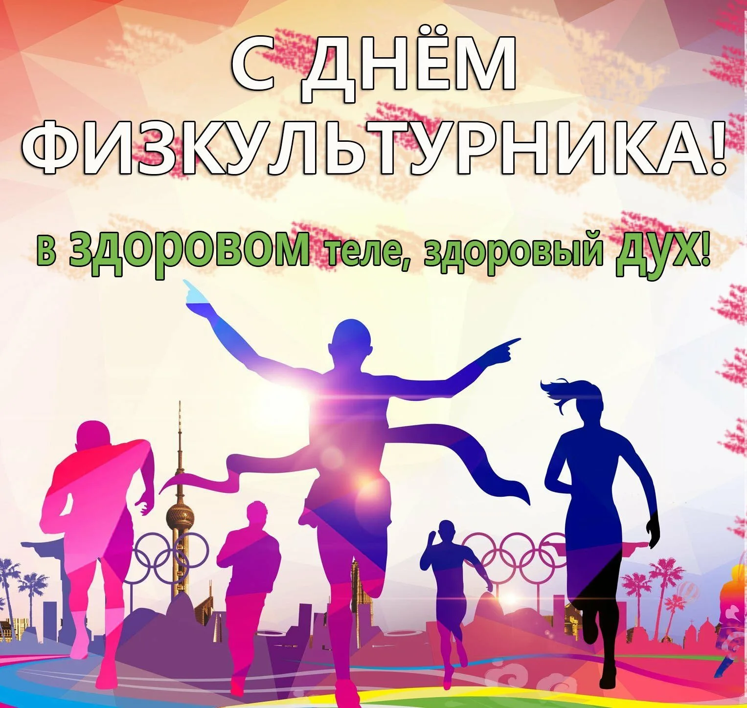 Фото День работника физической культуры и спорта Украины #17