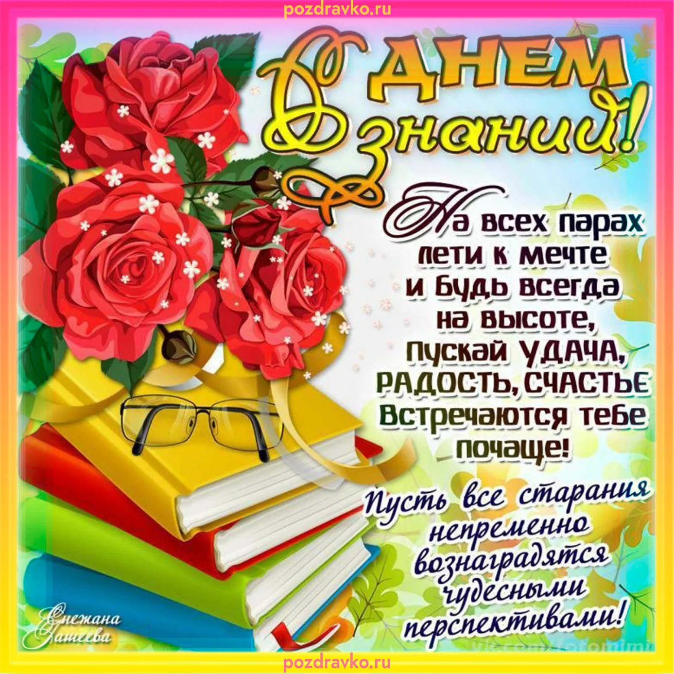 Фото Поздравления с Днем учителя учителю казахского языка #6