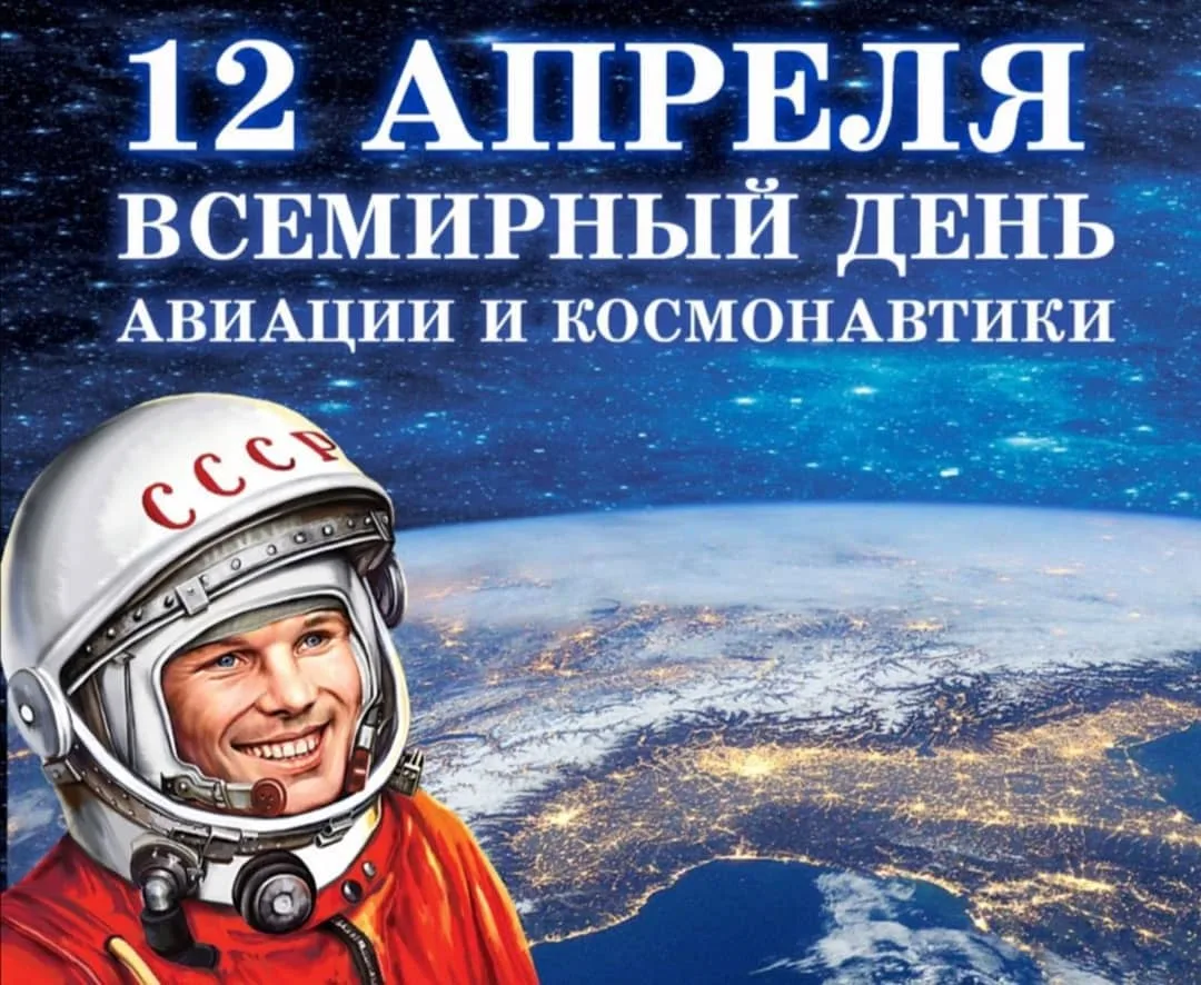 Фото День космонавтики 2025 #88