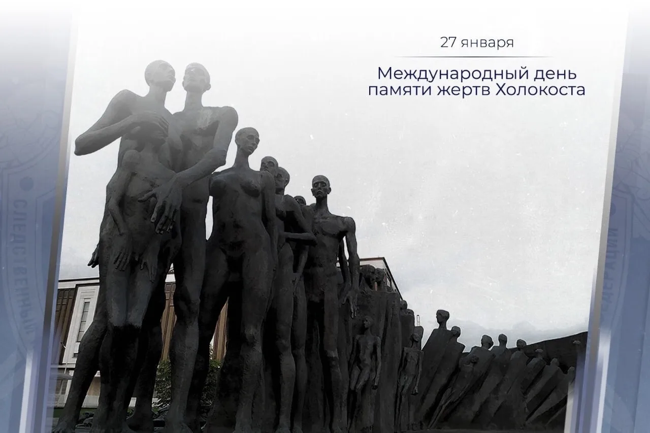 Фото Международный день памяти жертв Холокоста #15