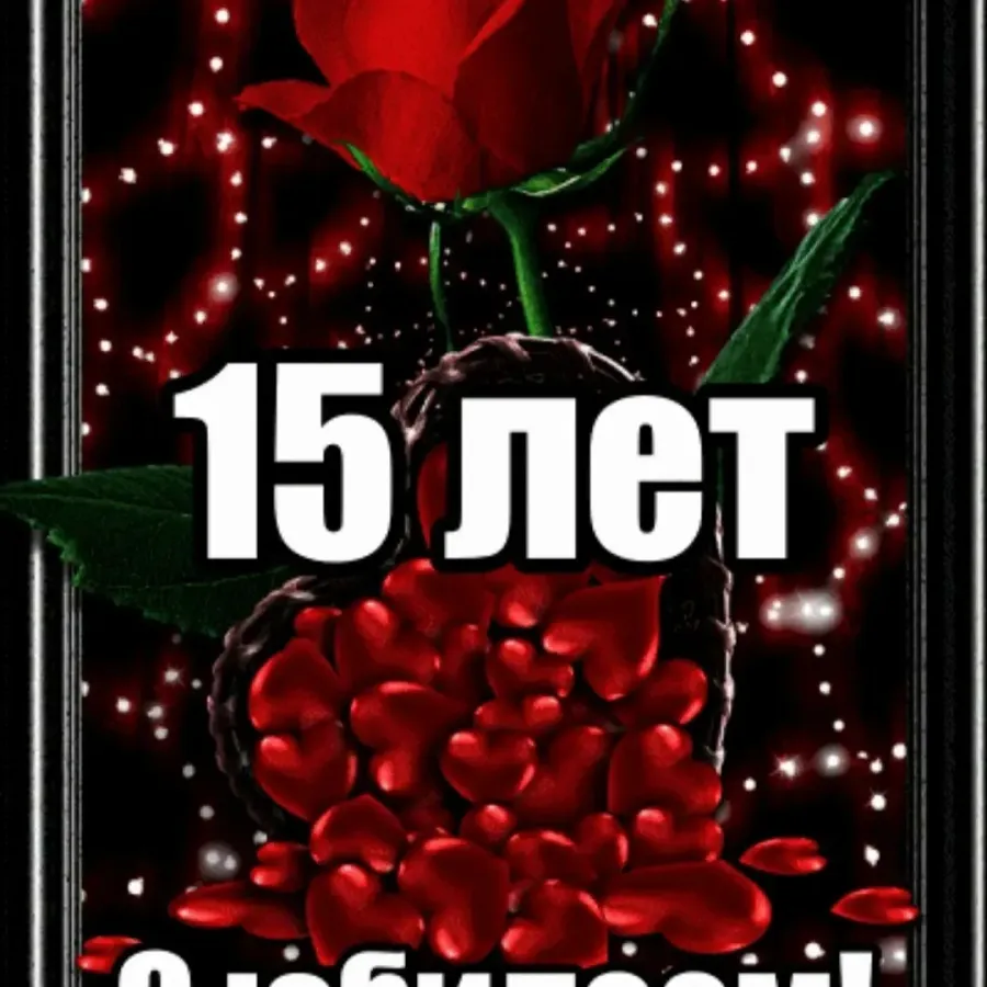 Картинки Дочери С 15 Летием