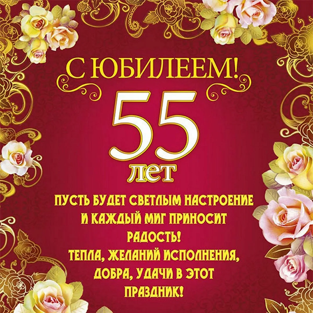 Фото Congratulations on the anniversary of 55 years to a man #6