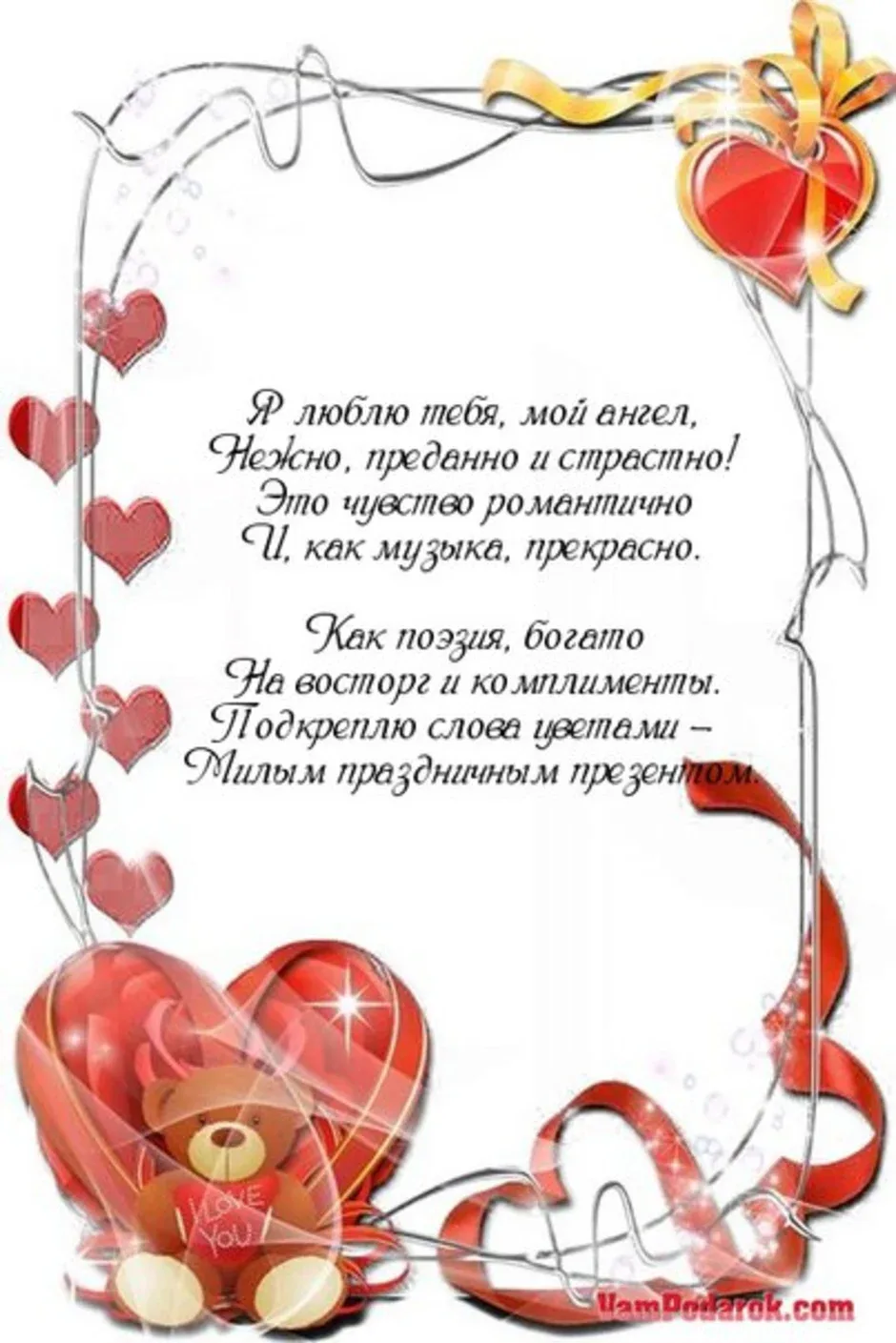 Фото Стихи на День святого Валентина учителю #76