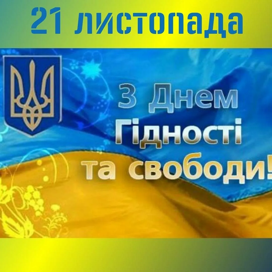Фото Привітання з Днем соборності України #69