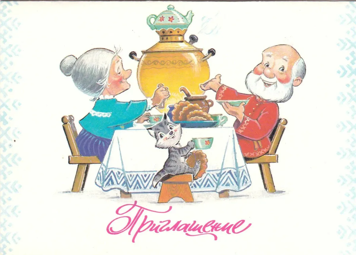 Дедушка ура. Чаепитие для детей. Старые открытки. Советские открытки чаепитие. Чаепитие рисунок