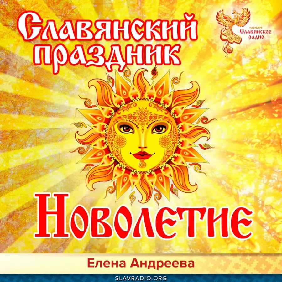 2022 год по славянскому календарю. Год парящего орла славянский календарь. Открытки 2024 год по славянскому календарю. Открытки 2024 год по славянскому календарю. Открытки 2024 год по славянскому календарю.
