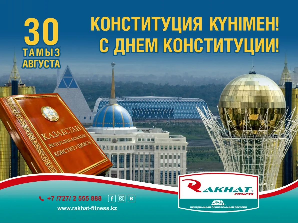Фото Стихи и поздравления с Днем Конституции Казахстана на казахском языке #17