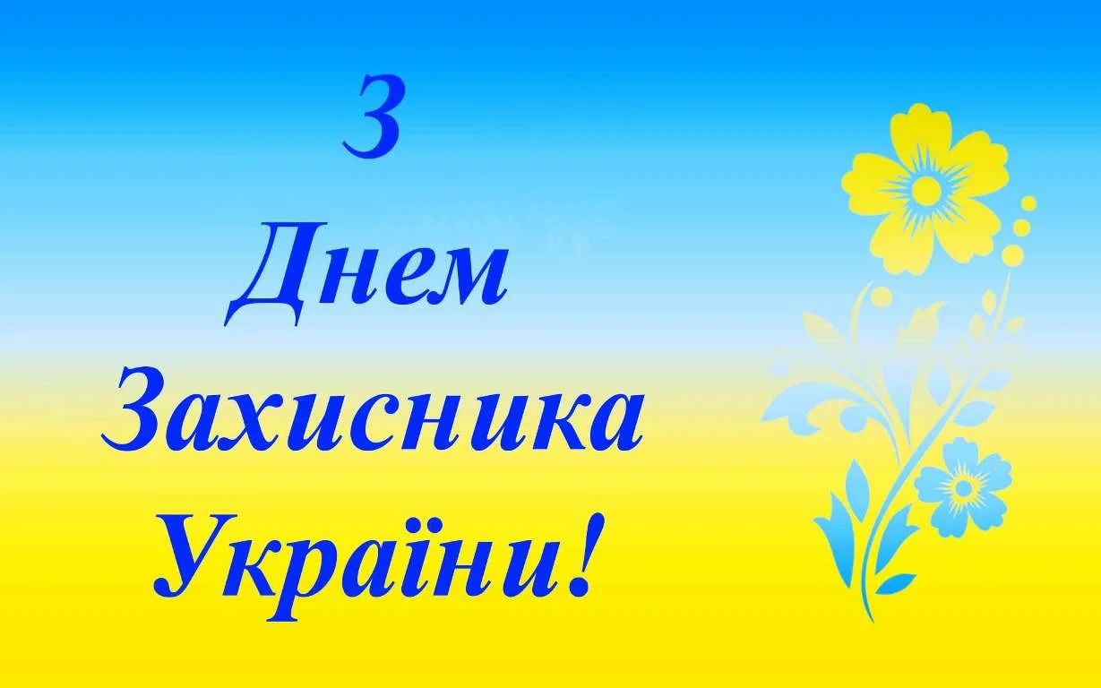 Фото Привітання з 23 лютого українською мовою #62
