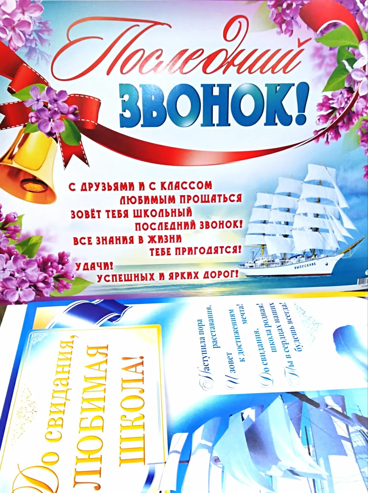 Прикольное поздравление на выпускной 9 класс. Последний звонок открытка. Последний звонок поздравление. Поздравление с последним звонком. Плакат с последним звонком.